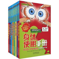 经典科学系列·可怕的科学（套装共10册）