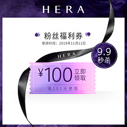 hera赫妍官方旗舰店满101元-100元指定商品优惠券10/21-11/11