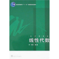 线性代数