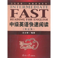 中级英语快速阅读（第5版）