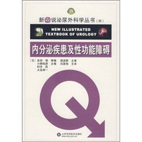 内分泌疾患及性功能障碍