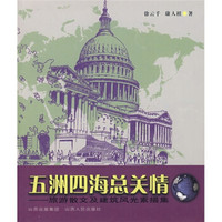 五洲四海总关情：旅游散文及建筑风光素描集