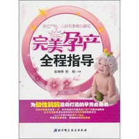 完美孕产全程指导