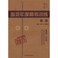 2011新课标海淀高考年度训练：英语