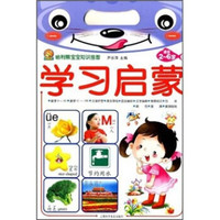 哈利熊宝宝知识挂图:学习启蒙(适合2-6岁)