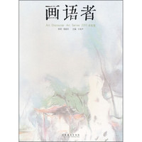 画语者2010（春夏卷）