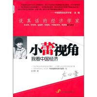 小蕾视角:我看中国经济
