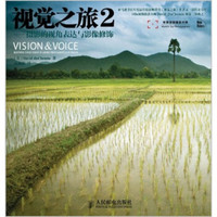 视觉之旅2:摄影的视角表达与影像修饰