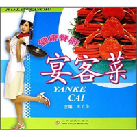 健康餐厨:宴客菜