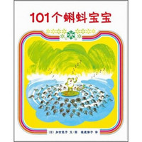 101个蝌蚪宝宝