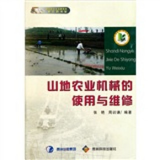 建设社会主义新农村新农民书架：山地农业机械的使用与维修