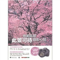 此景可待:绝美风景摄影心经