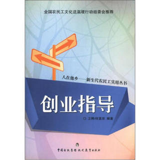 创业指导