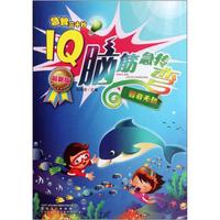 急智三十秒·IQ脑筋急转弯:智者无敌(最新版)