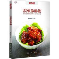 美食堂系列:就爱吃排骨