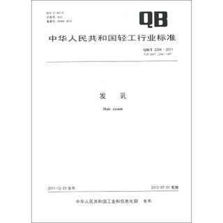 中华人民共和国轻工行业标准（QB/T 2284-2011·代替QB/T 2284-1997）：发乳