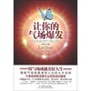 让你的气场爆发：决定你成功的气场心理学