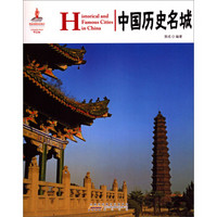 中国红：中国历史名城
