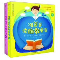 准妈妈、准爸爸各自的胎教童话　附光盘（套装共2册）