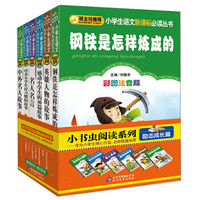 小学生语文新课标必读丛书:励志成长篇(套装共6册)