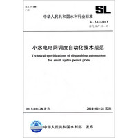 中华人民共和国水利行业标准：小水电电网调度自动化技术规范 SL53-2013 替代 SL53-93