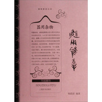 事物掌故丛谈:器用杂物