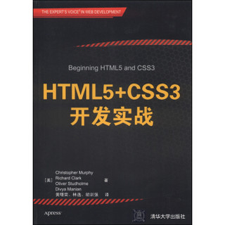 HTML5+CSS3开发实战