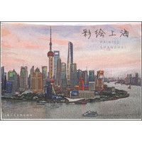 彩绘上海(明信片)