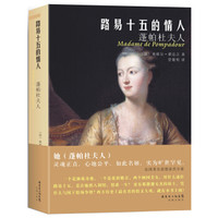 路易十五的情人
