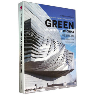 绿色建筑在中国：现代节能建筑趋势与发展