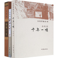 名家名作系列:千年一叹+霜冷长河+借我一生(套装3册)