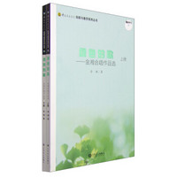 中国音乐学院科研与教学系列丛书·绿色的歌：金湘合唱作品选（套装上下册 附MP3光盘1张）