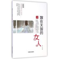 嫁在天国的女人