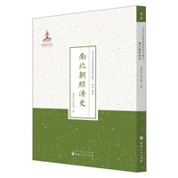 近代名家散佚学术著作丛刊·经济:南北朝经济史