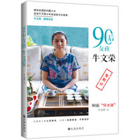 90后女孩牛文荣