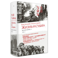 生活与命运