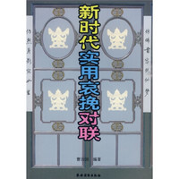 新时代实用哀挽对联