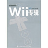 Wii专辑（附1张CD光盘、手册）