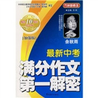 最新中考满分作文第一解密