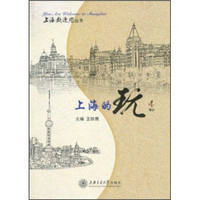上海欢迎您丛书：上海的玩