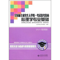 心理学专业基础