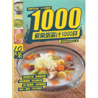 家常粥羹汁1000样