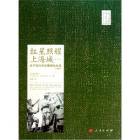 上海三部曲：红星照耀上海城（1942-1952）
