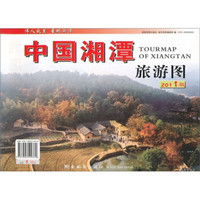 中国湘潭旅游图（2011版）