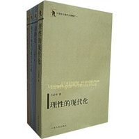中国文化现代化索解（共4册）