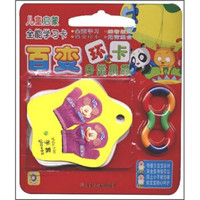 儿童启蒙全能学习卡·百变环卡:日常用品