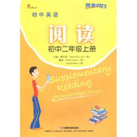 初中英语阅读（初中2年级上）