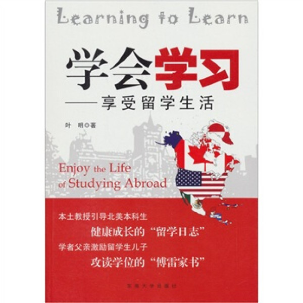 商品学会学习:享受留学生活