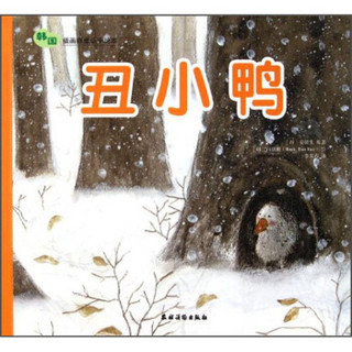 韩国插画师童话手绘本：丑小鸭