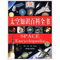 太空知识百科全书